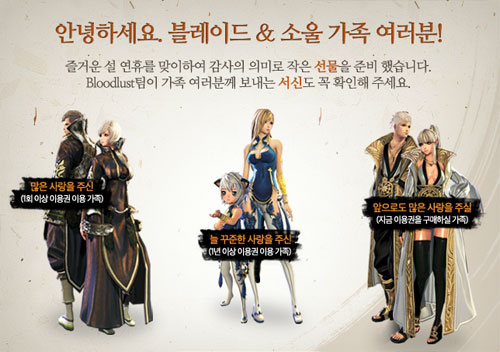 Blade & Soul: Season 2