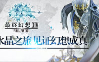 FFXIV - Teaser